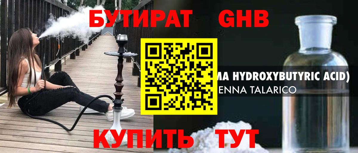Бутират  Вход с VPN  Чусовой  БУТИРАТ 99% 