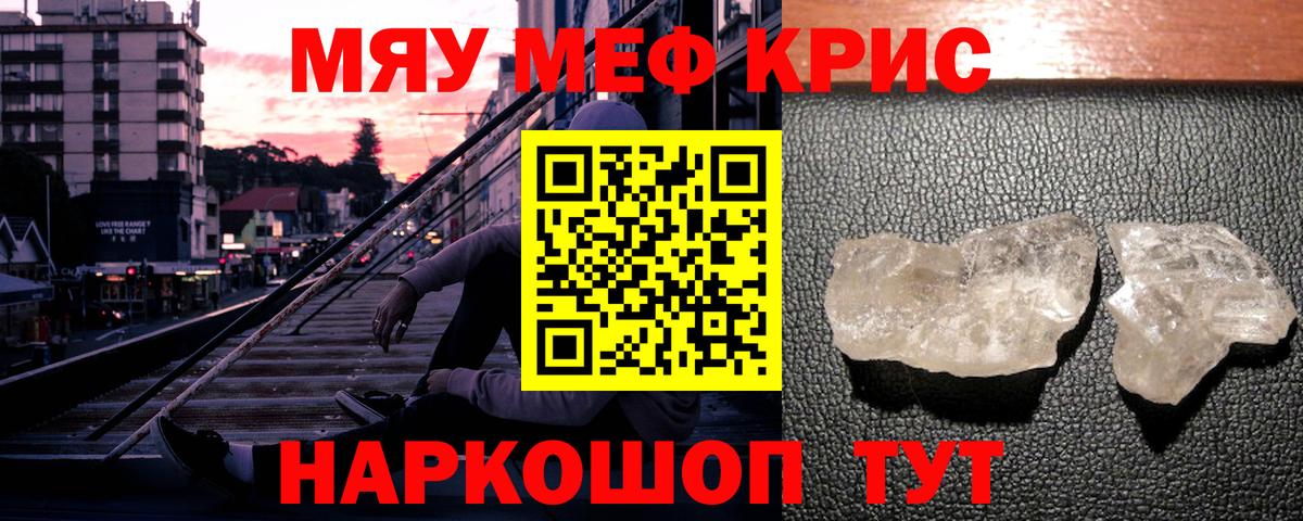 Мефедрон кристаллы Чусовой