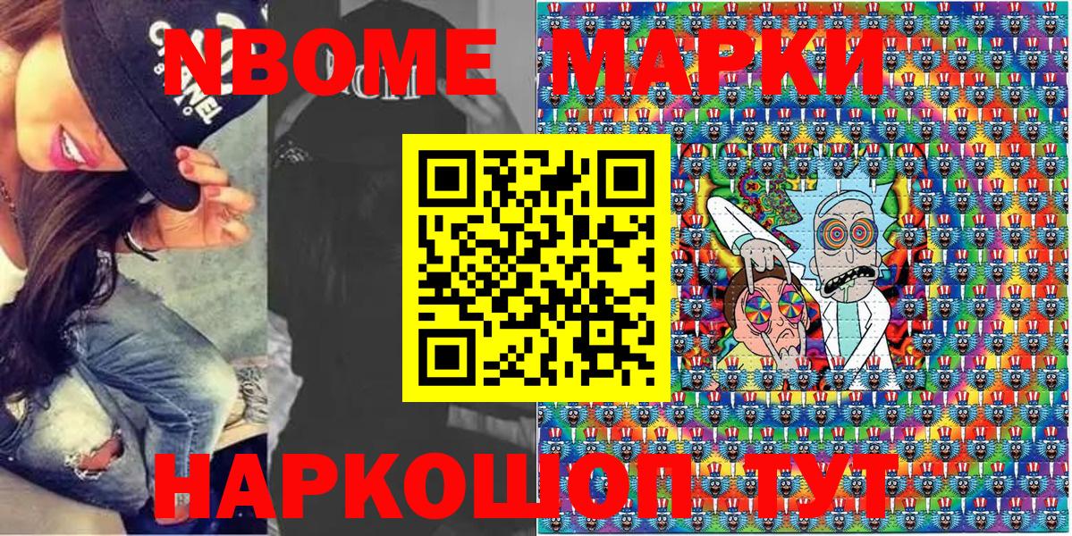 Марки NBOMe 1,5мг Чусовой
